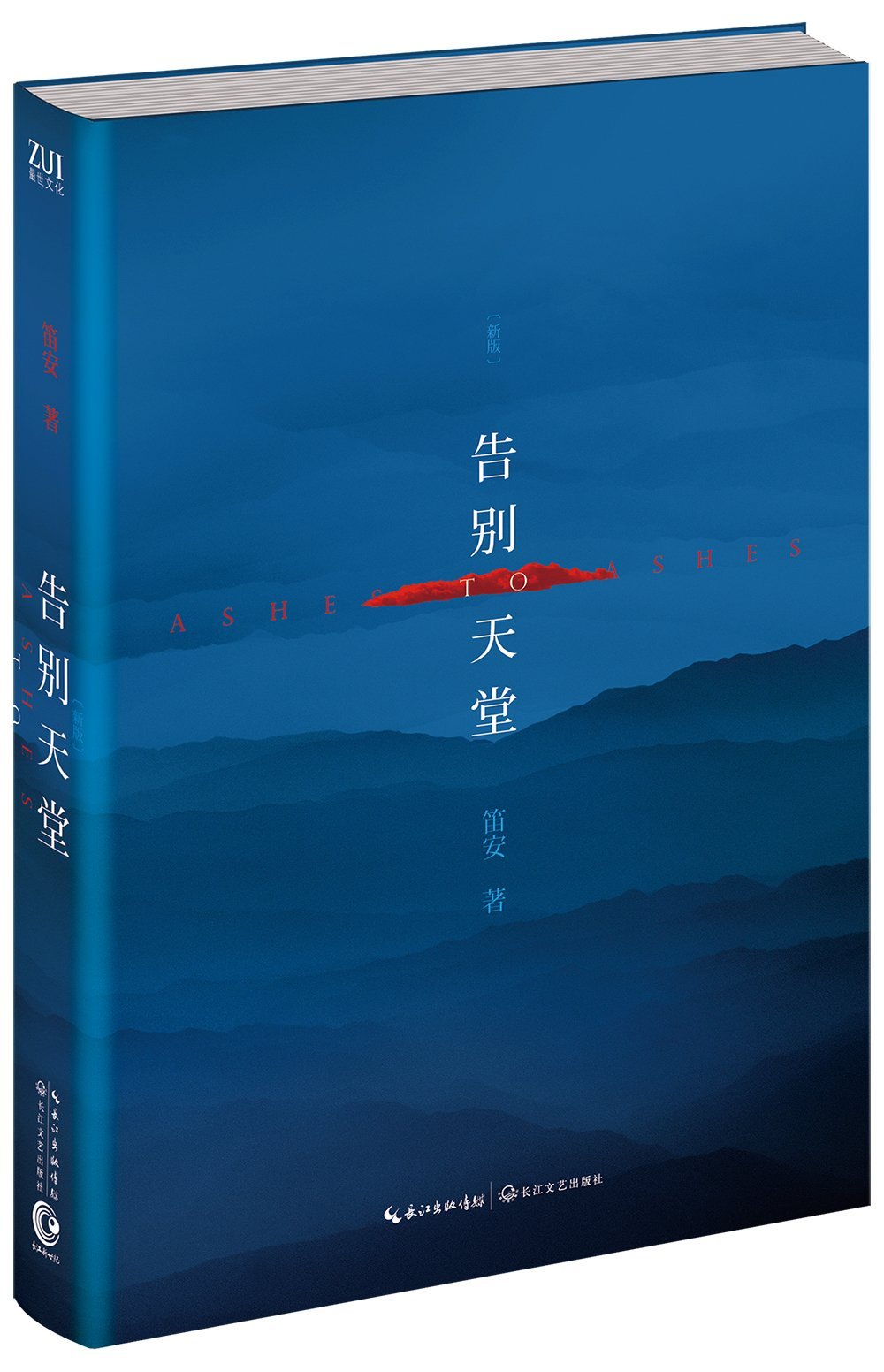 告别天堂【新华书店，正版图书】 Books