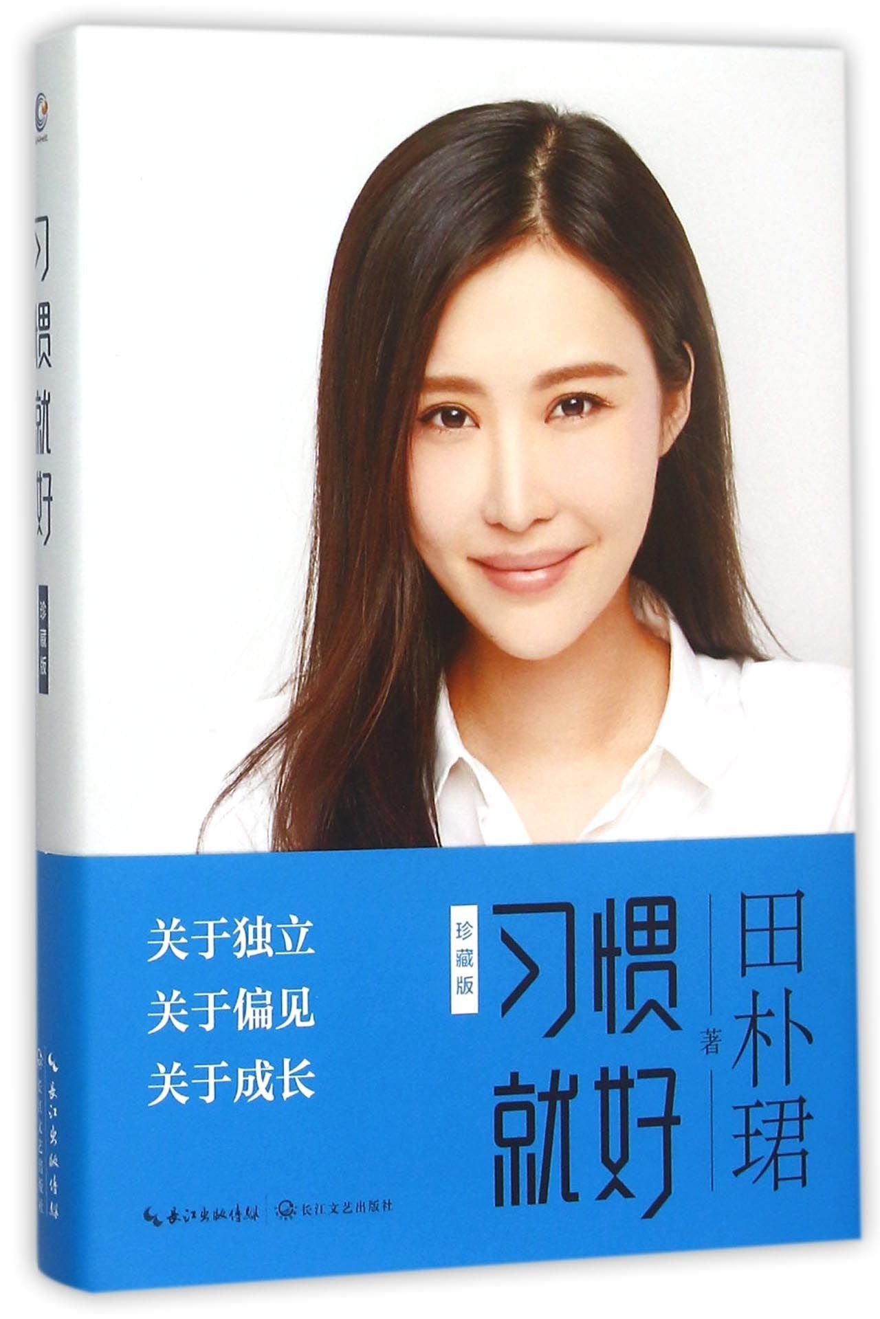 Habit Is Nature (Collector's Version; Hardcover) (Chinese Edition) book