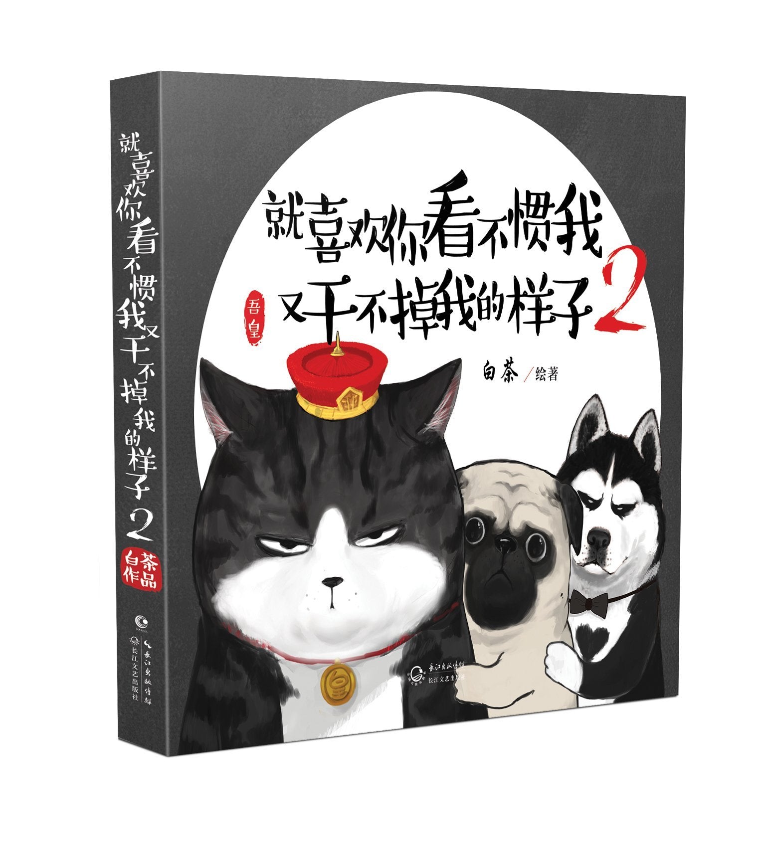 The Cat Emperor And His Friends 2 (Chinese Edition) Books