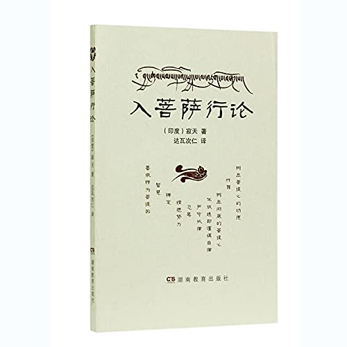 Product Image: Into the Bodhisattva on (20084)(Chinese Edition)