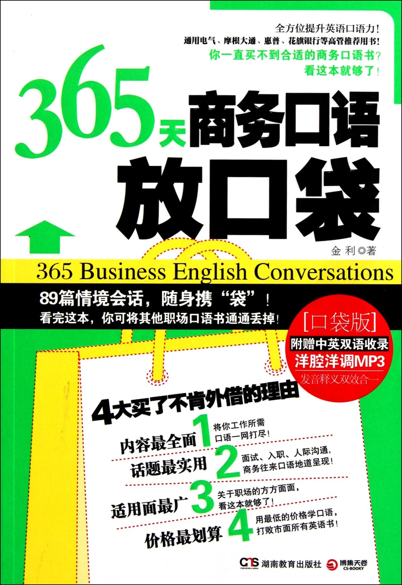 365 Days of Business Oral Pocket English with Bilingual MP3 Collection of Foreign Accents (Chinese Edition) Foreign Languages ​​& Dictionaries