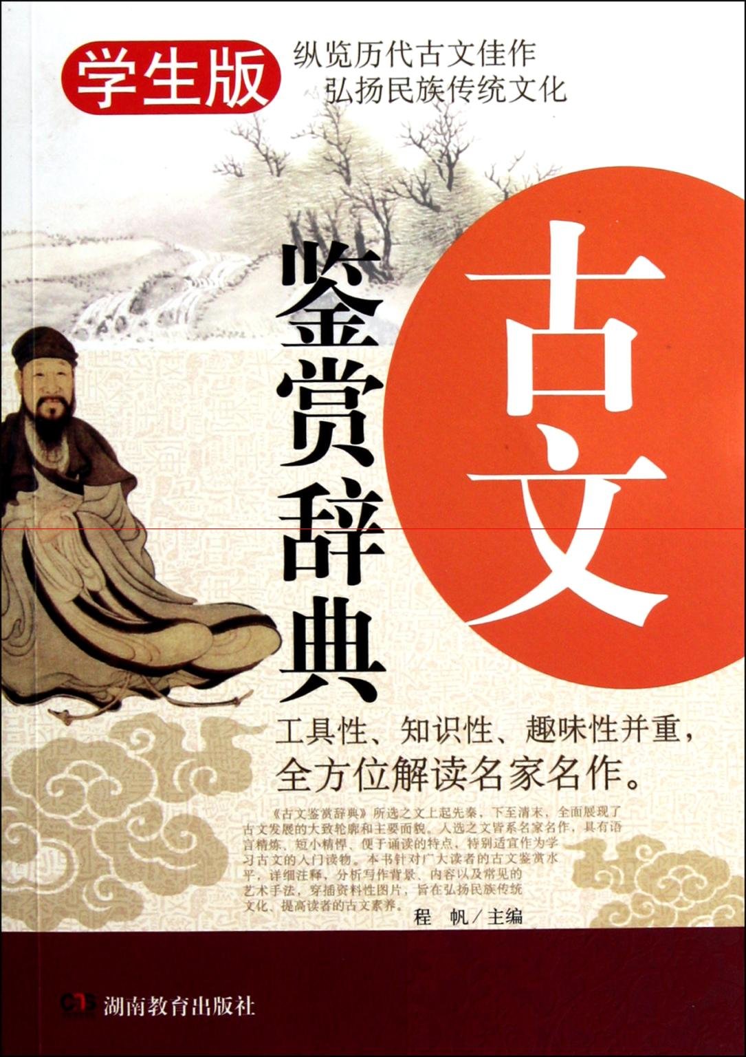 Barrier-free Reading Materials for Students- Dictionary of Ancient Works (Chinese Edition) Reference Books