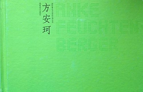 【二手旧书9成新】国际青年平面设计师丛书 /何见平 湖南美术出版社 Books