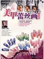 美甲技术系列丛书 美甲蕾丝画 升级版【正版书】 book