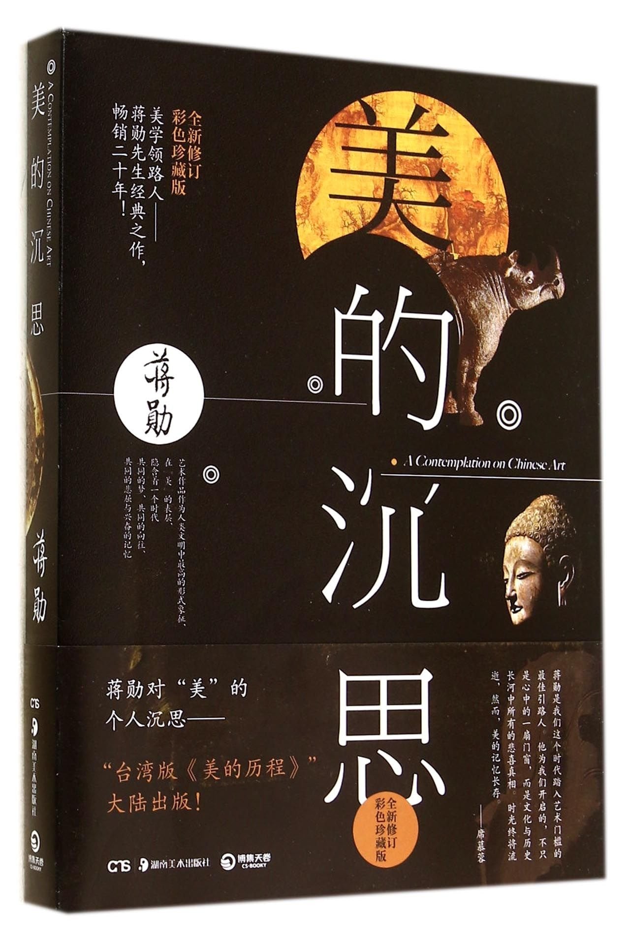 A Contemplation on Chinese Art (Chinese Edition) Books