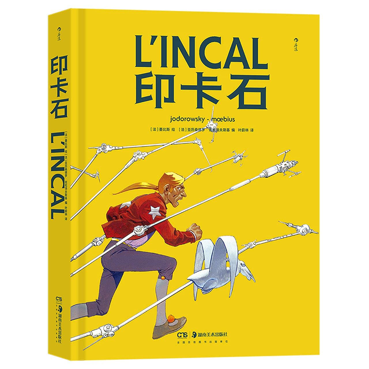 全新正版图书 印卡石墨比斯湖南美术出版社有限责任公司9787535670366 漫画连环画法国现代小学生北京海关图书专营店 book