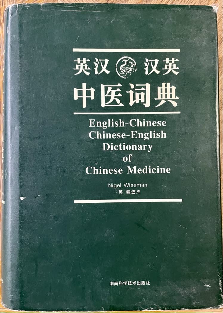 English-Chinese Chinese-English Dictionary of Chinese Medicine Medicine