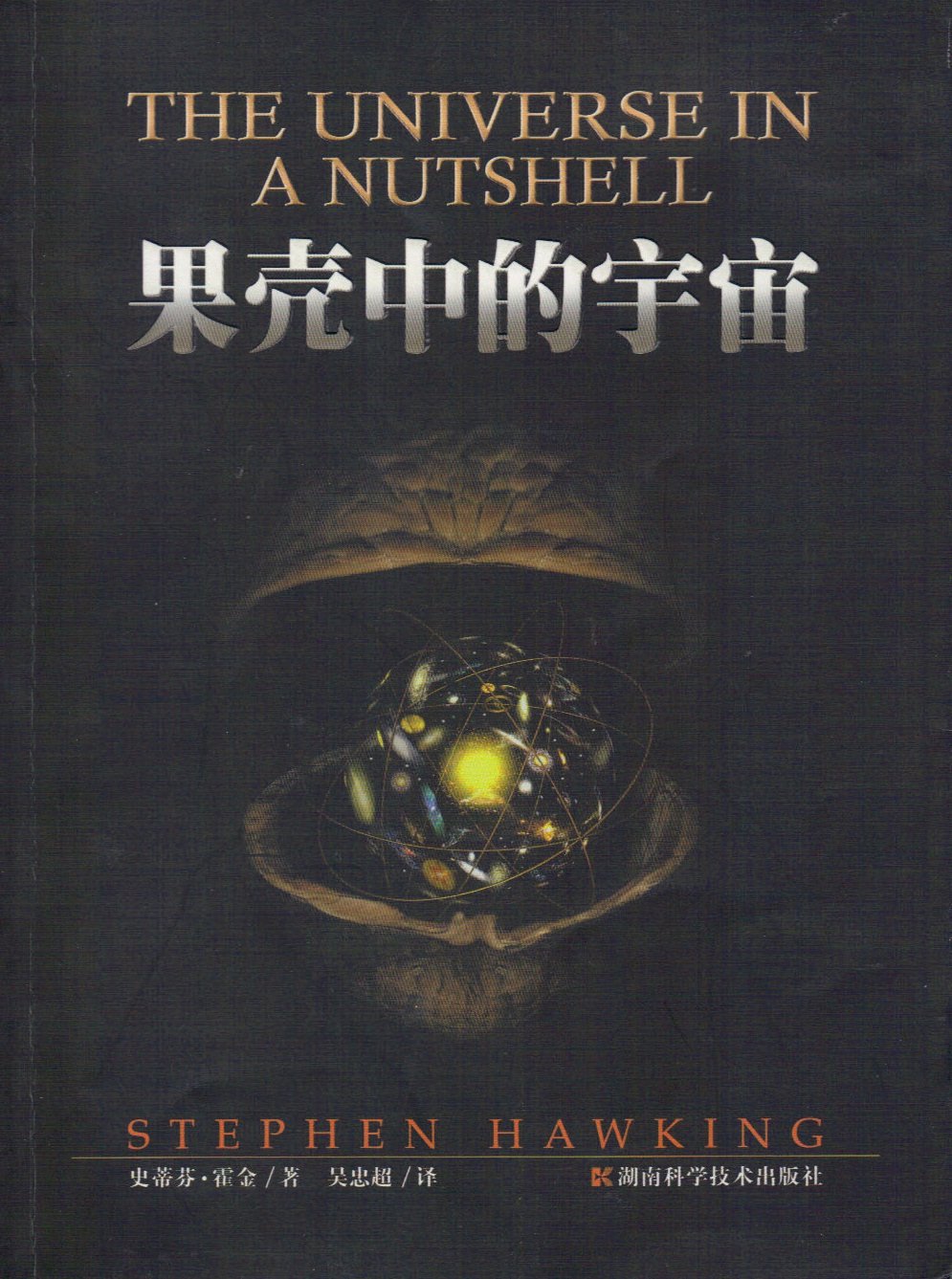 The Universe in a Nutshell (Chinese Edition) Books
