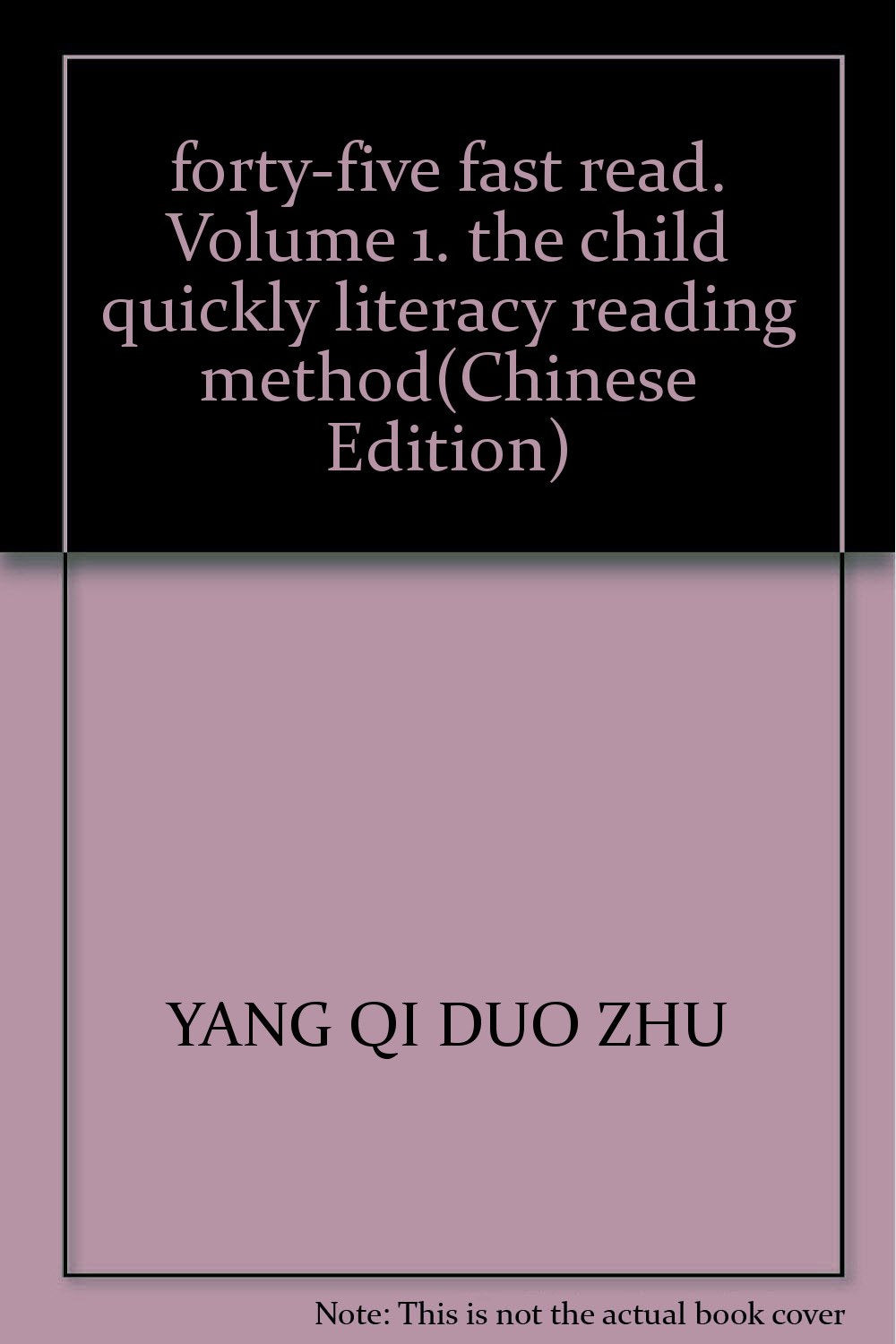 四五快读-幼儿快速识字阅读法(第一册) Books
