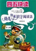 四五快读第七册 杨其铎 9787535757555 Books