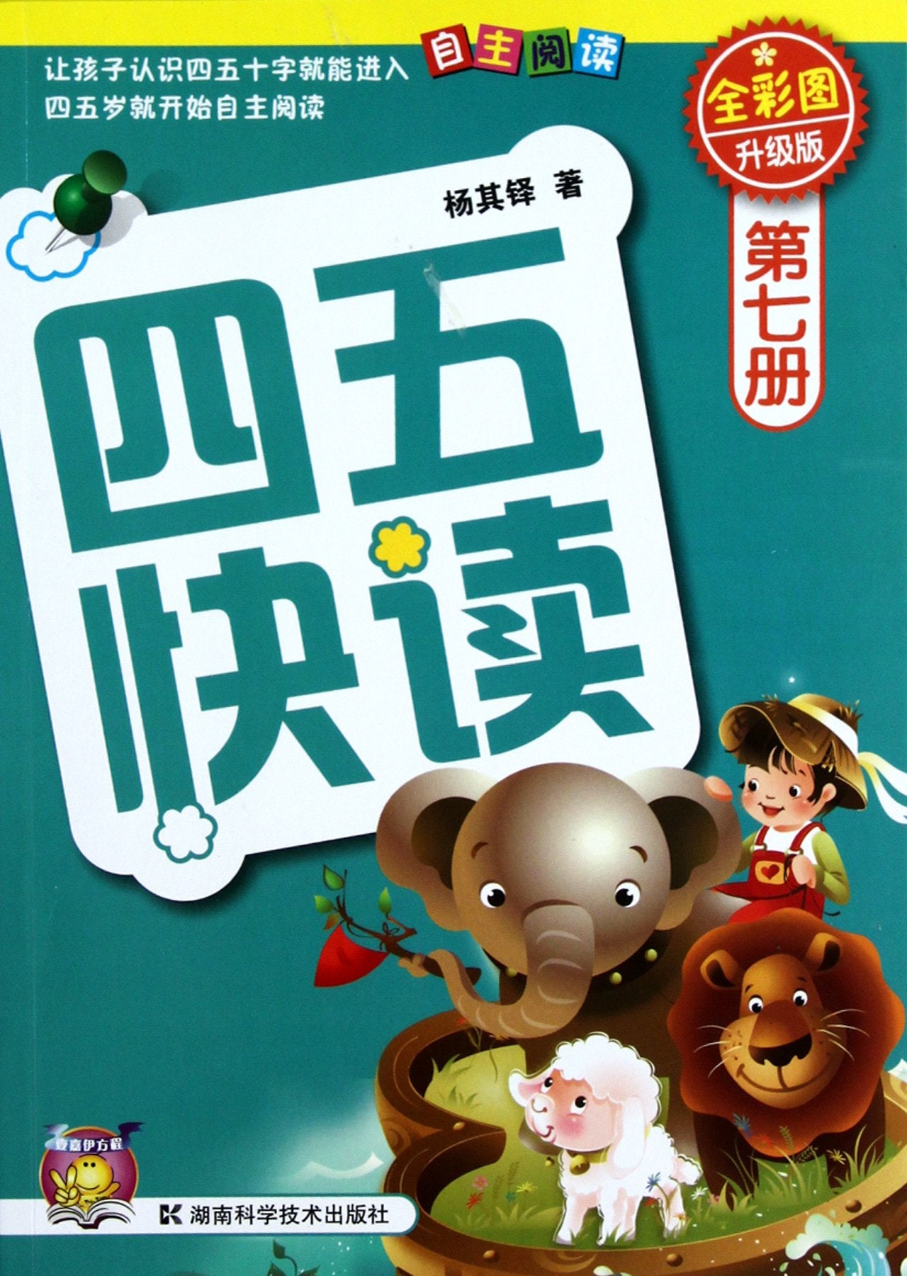 Fast Reading for Age 4-5 Book 7 (Colored Picture Book) (Chinese Edition) Books