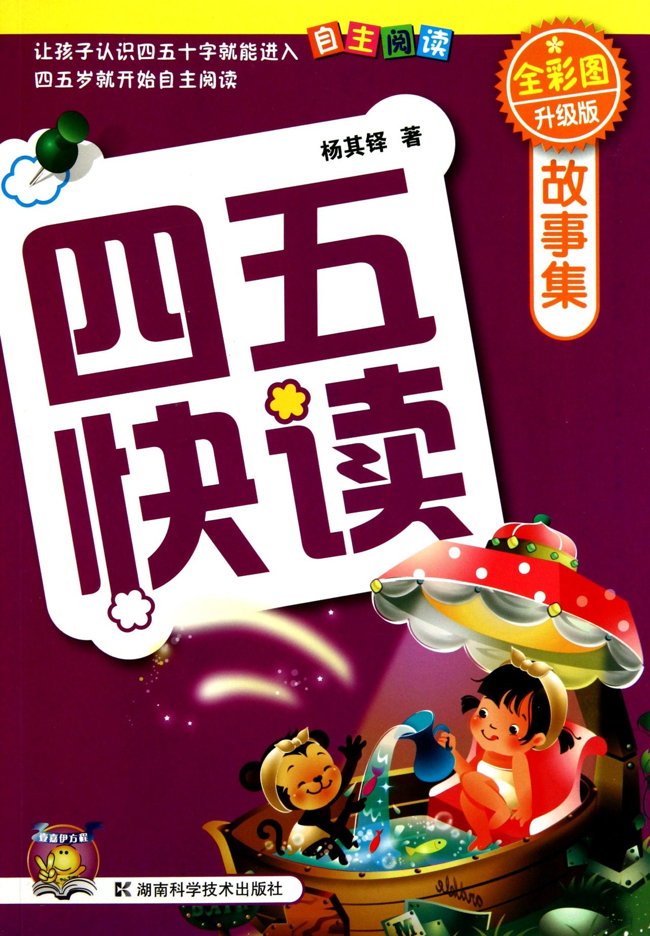 Collected Storeis for 4-5 Year-Old Kids-Upgraded Edition (Chinese Edition) Books
