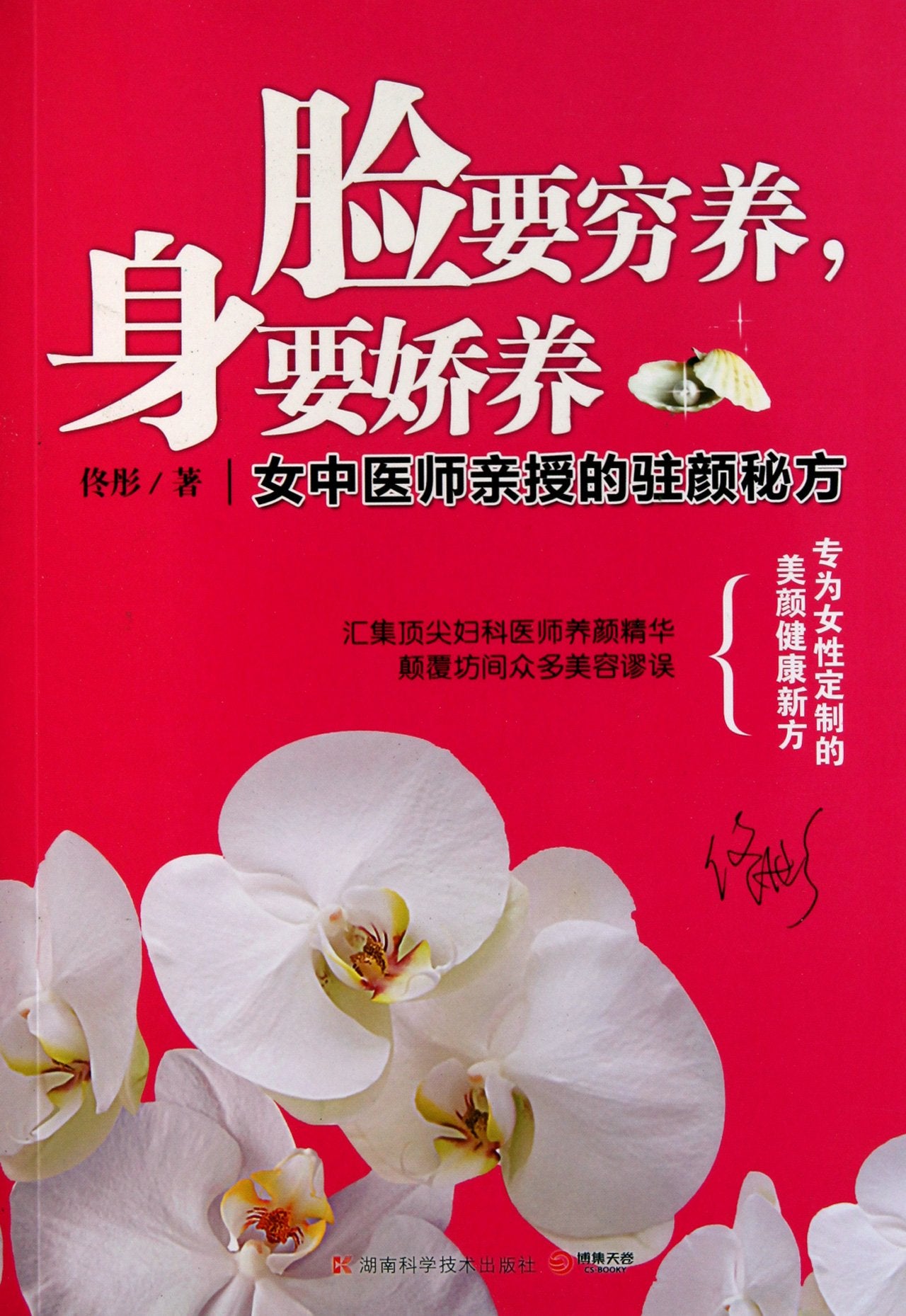Cherish Your Body More Than Face (Chinese Edition) Books