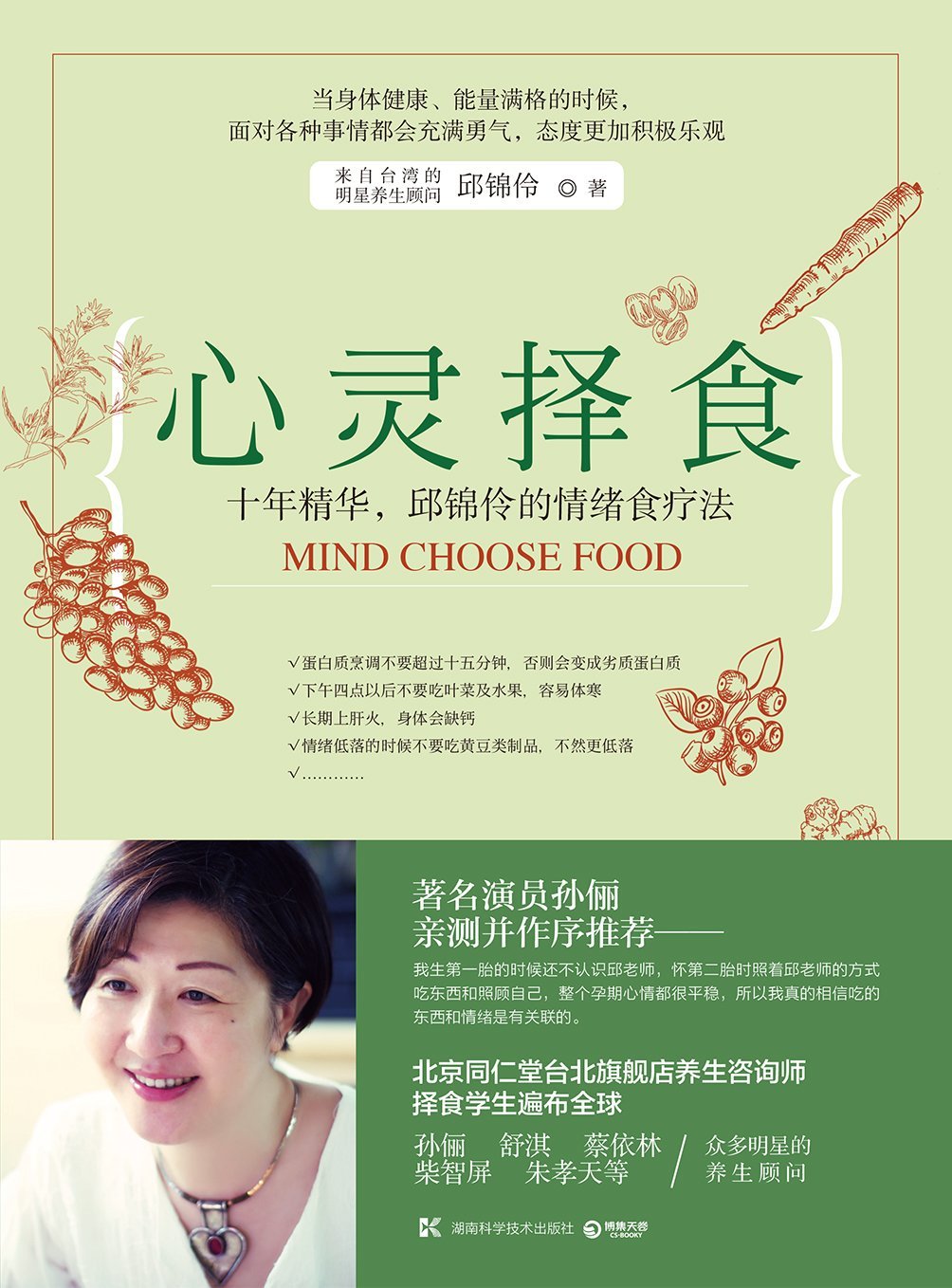 Mind Choose Food (Chinese Edition) Books