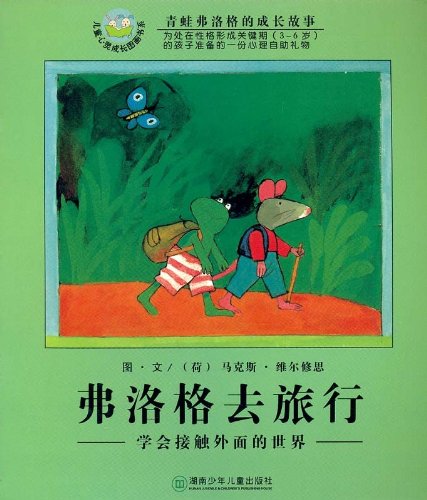 Frosch geht in die Weite Welt - chinesische Ausgabe (Kindergeschichten in chinesischen Schriftzeichen und Pinyin) Books