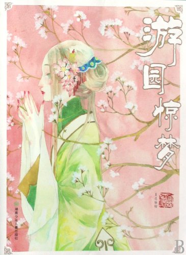 Xia Da: Youyuan jingmeng Books