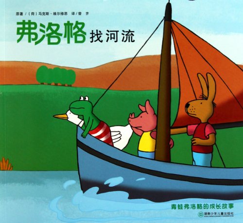 To Find The River-The Frog Froggy's Story (Chinese Edition) Books