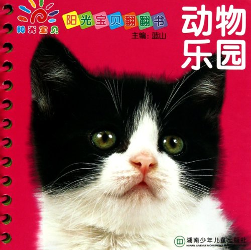 Animal Paradise: Sunny Baby Flip Book (Chinese Edi book