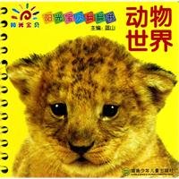 阳光宝贝翻翻书·动物世界 Books