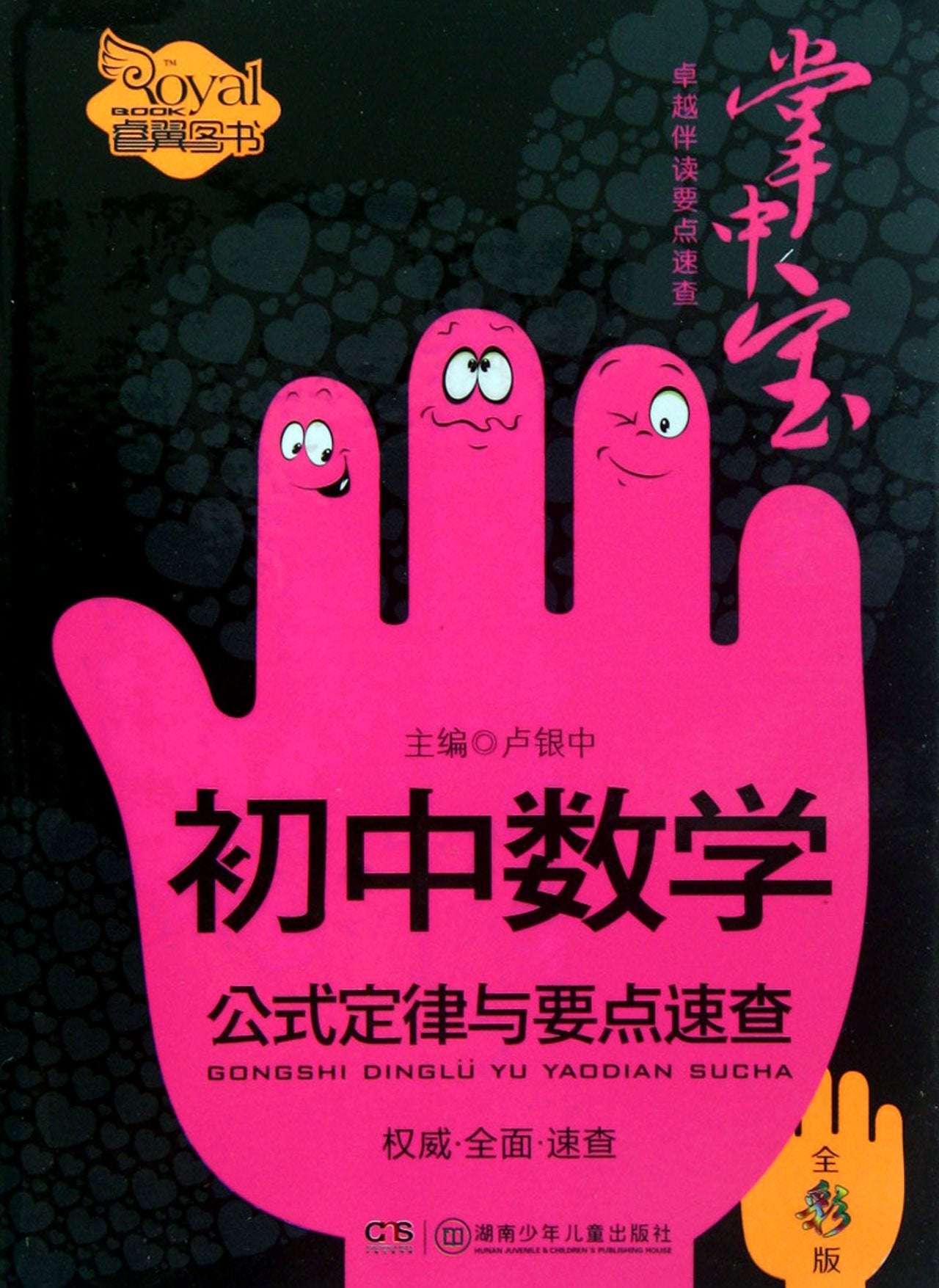 Quick Check on Junior High School Mathematical Formula Laws (Chinese Edition) Books