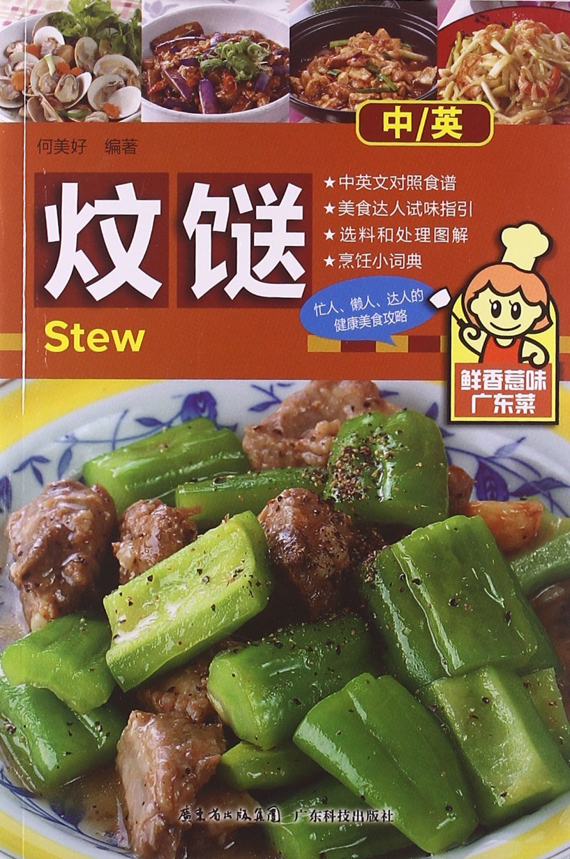 Stew - xianxiang rewei Guangdong cai Leisure, Home & Garden