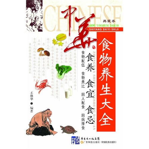 Complete Works of Chinese Food Health Maintenance ( Classic Treasure Edition) (Chinese Edition) Books