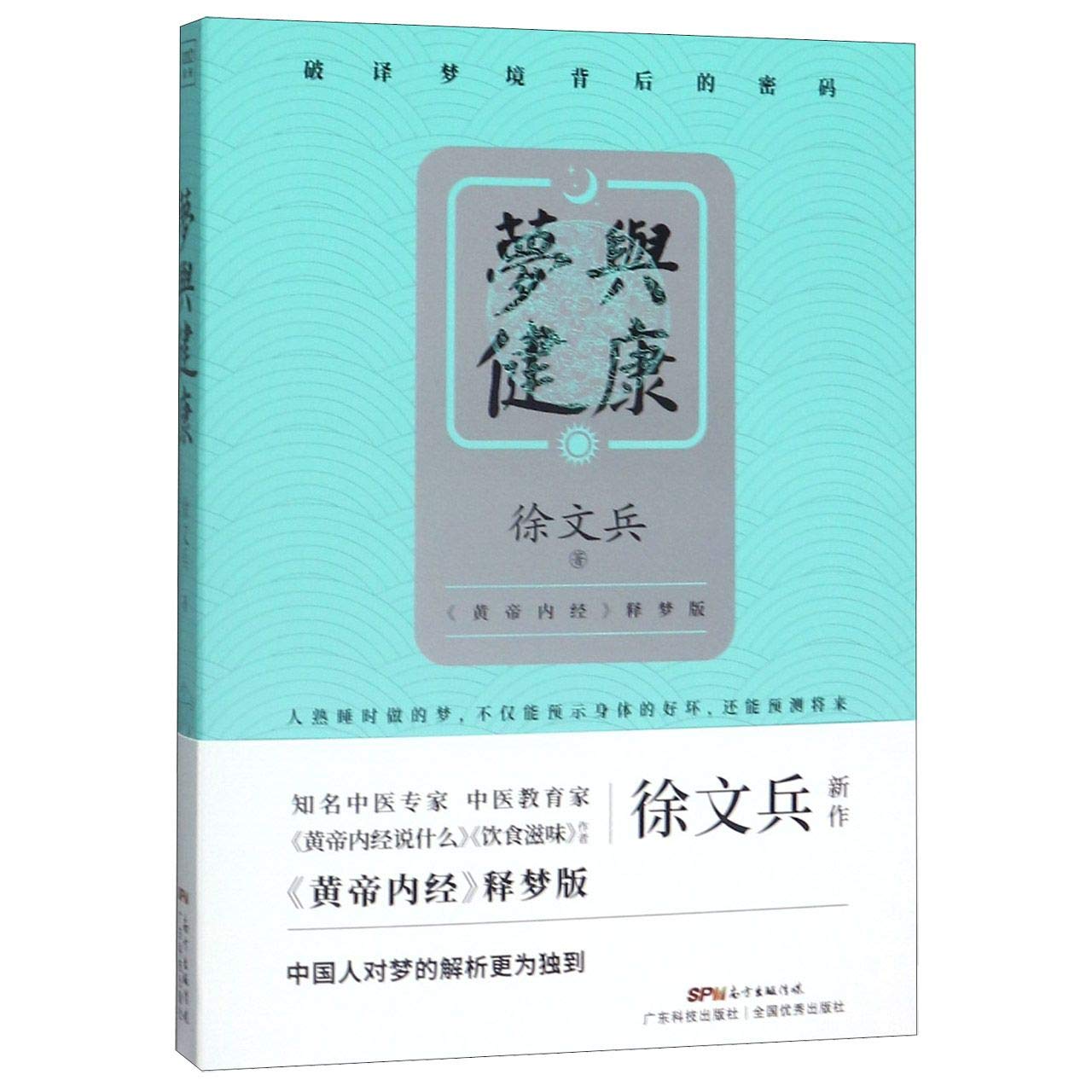 Dream And Health (Dream Interpretation in Huangdi Neijing) (Chinese Edition) Health, Nutrition & Fitness