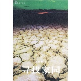 寻找家园 高尔泰 花城出版社 9787536042803 Books