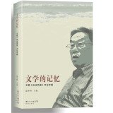 文学的记忆:王蒙这边风景评论专辑 Books
