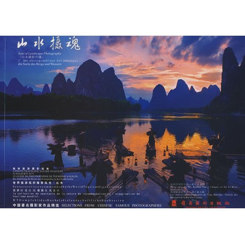 landscape Mastermind: Yang Runhua photography (Li River scenery papers) (Paperback) Books