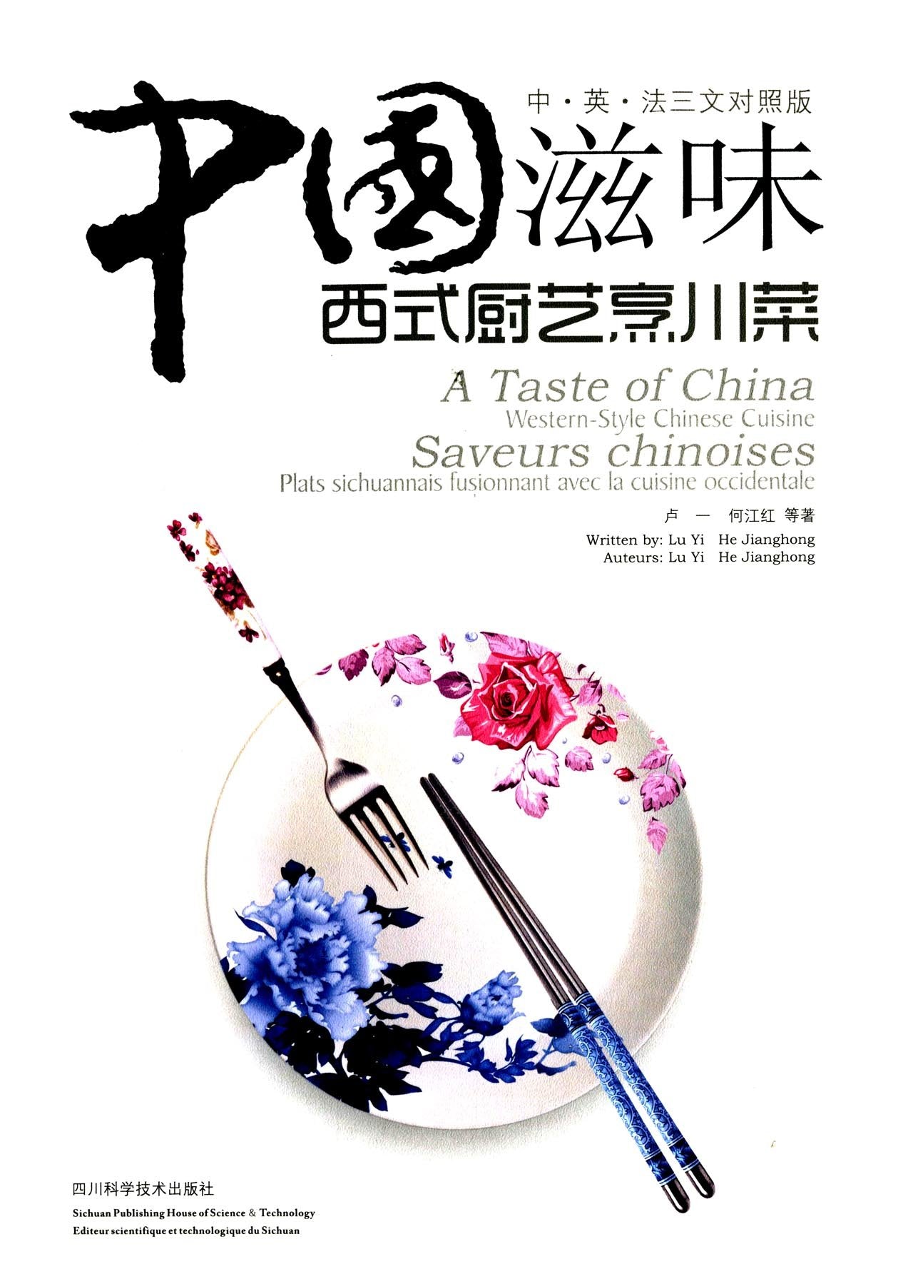 中国滋味:西式厨艺烹川菜(汉英法对照) Books