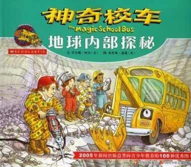 The Magic School Bus Inside the Earth (Simplified Chinese) Books