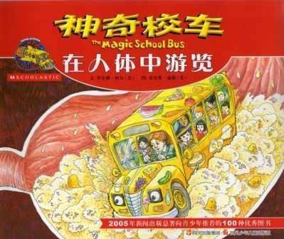 The Magic School Bus Inside the Human Body Books