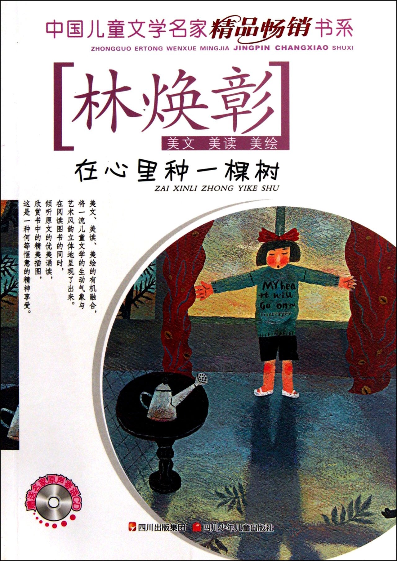Plant a Tree in Your Heart - Present the Original CD of Record (Chinese Edition) Books