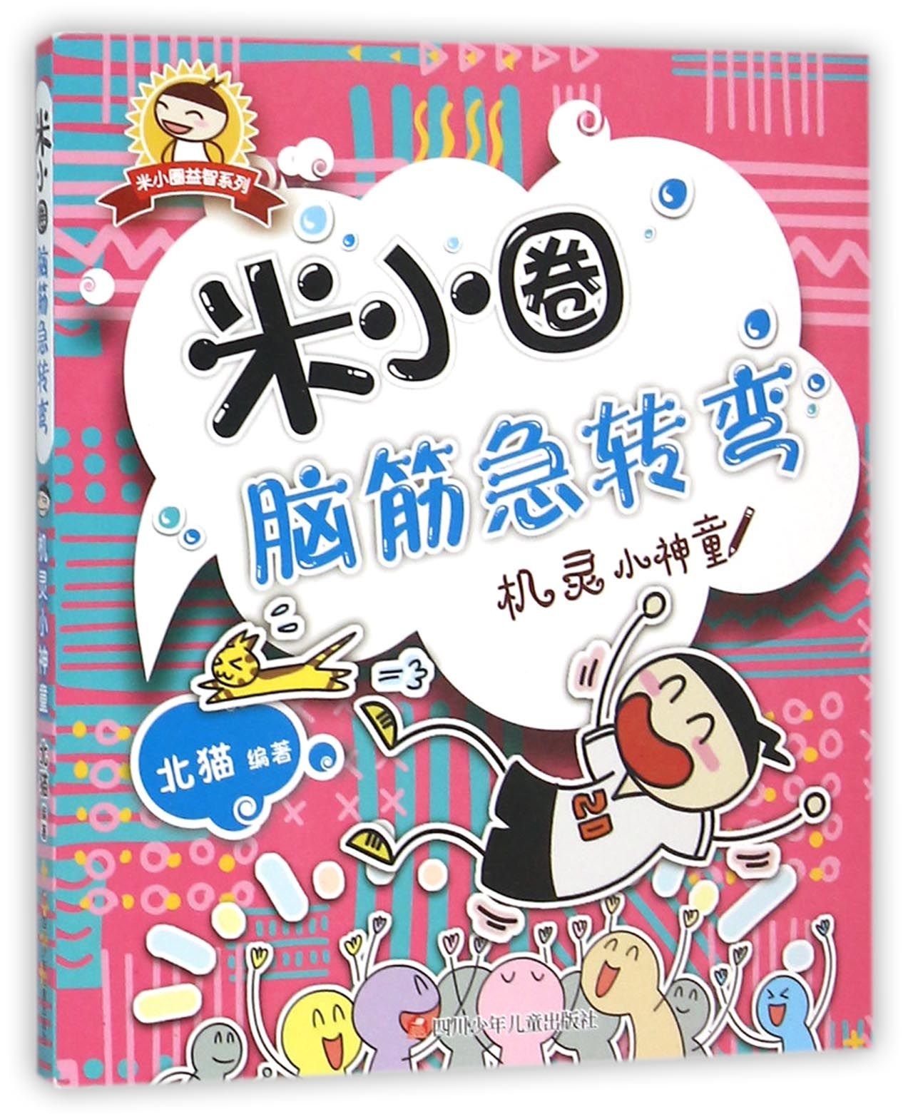 米小圈上学记完整版24册 全套脑筋急转弯/漫画成语/一二三四年级小学生课外阅读书籍 1-3年级套装童书畅销7-10岁校园儿童故事书 Books