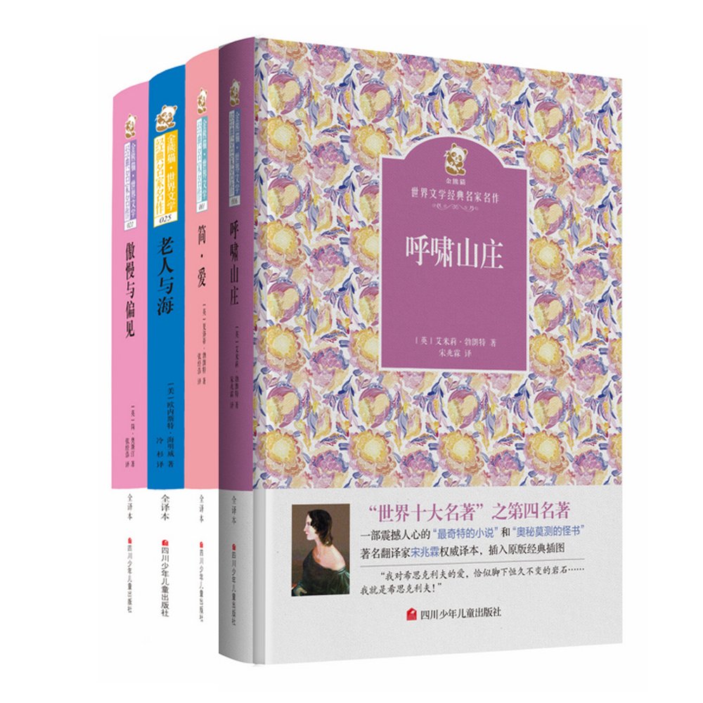 老人与海 (美)欧内斯特·海明威 著;冷杉 译 著作 book