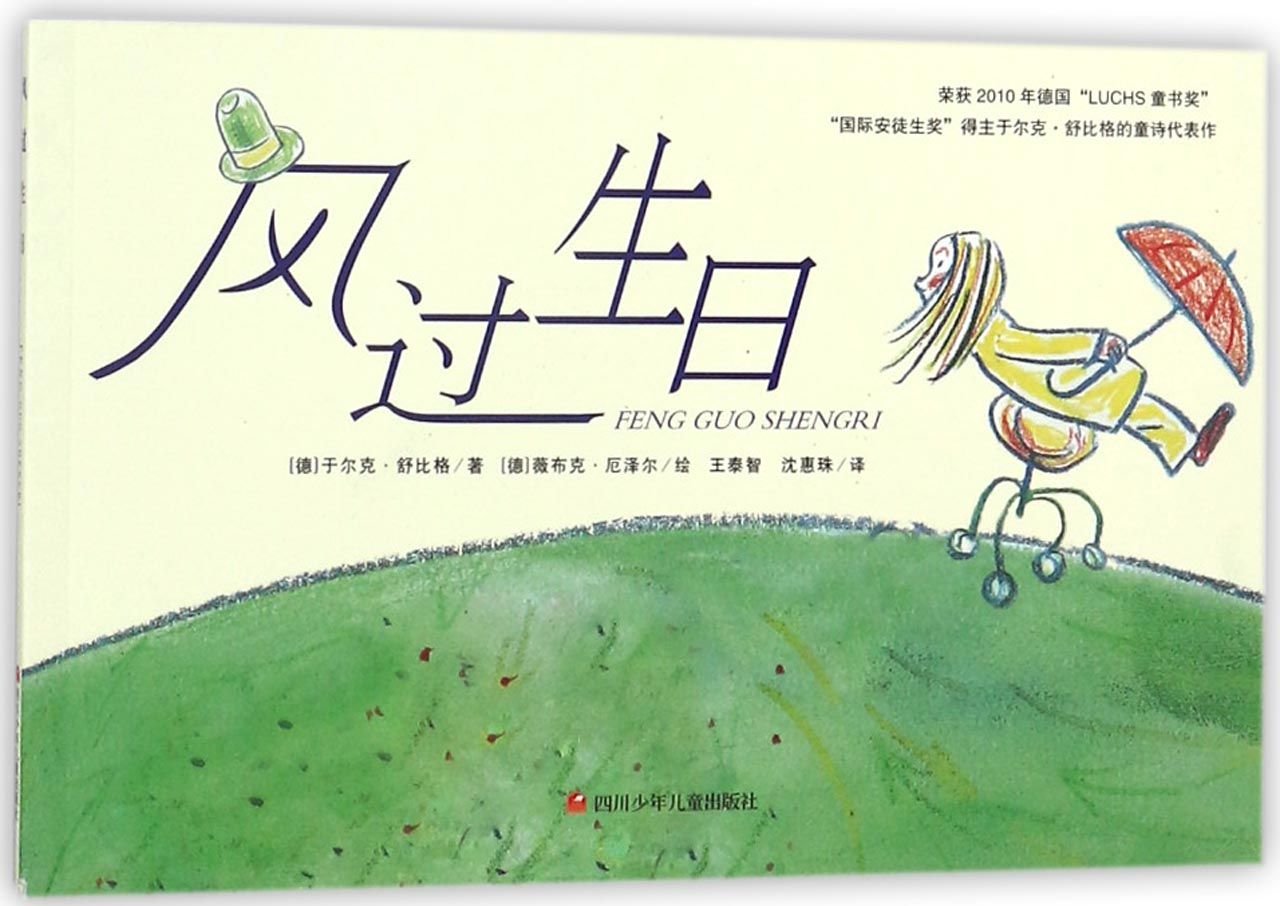 7册当世界年纪还小的时候/不存在的时候/白熊和*/风过生日非注音国外获奖绘本经典6-8岁小学生二年级课外书必读下册班主任推荐 book