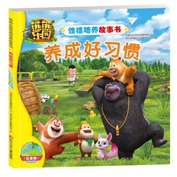 熊熊乐园性格培养故事书：养成好习惯 Books