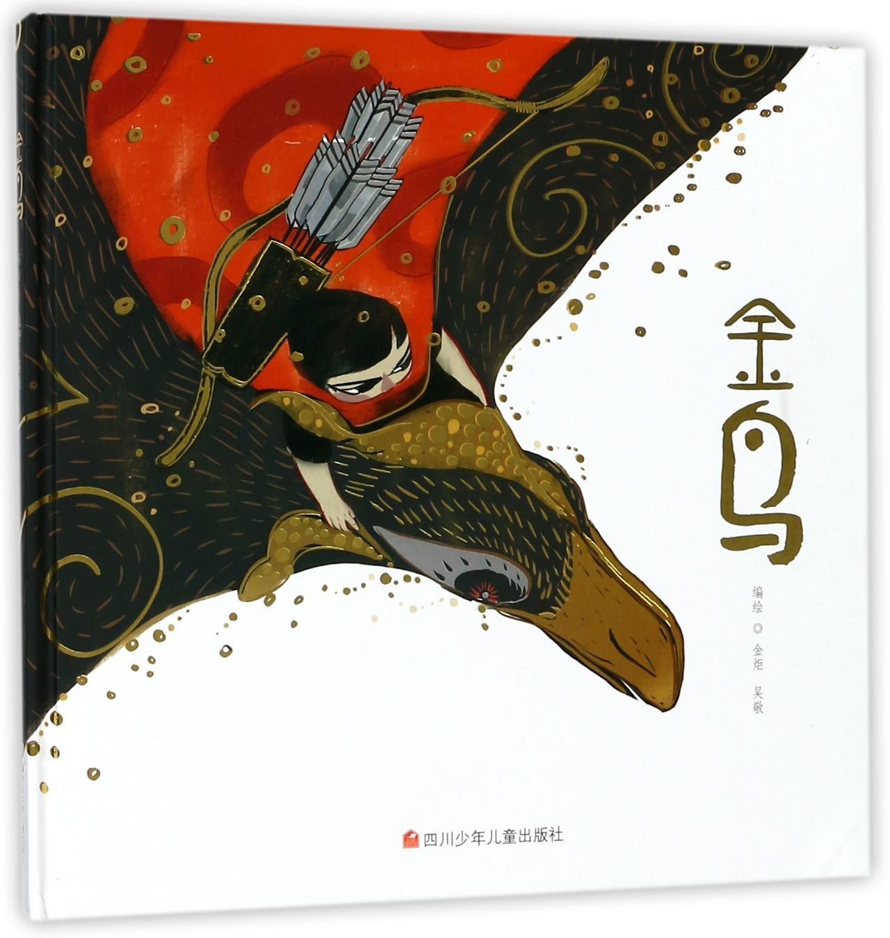 The Golden Bird (Hardcover) (Chinese Edition) Children's books