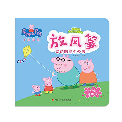 小猪佩奇教养智慧亲子互动故事书:放风筝【正版特价】 Books