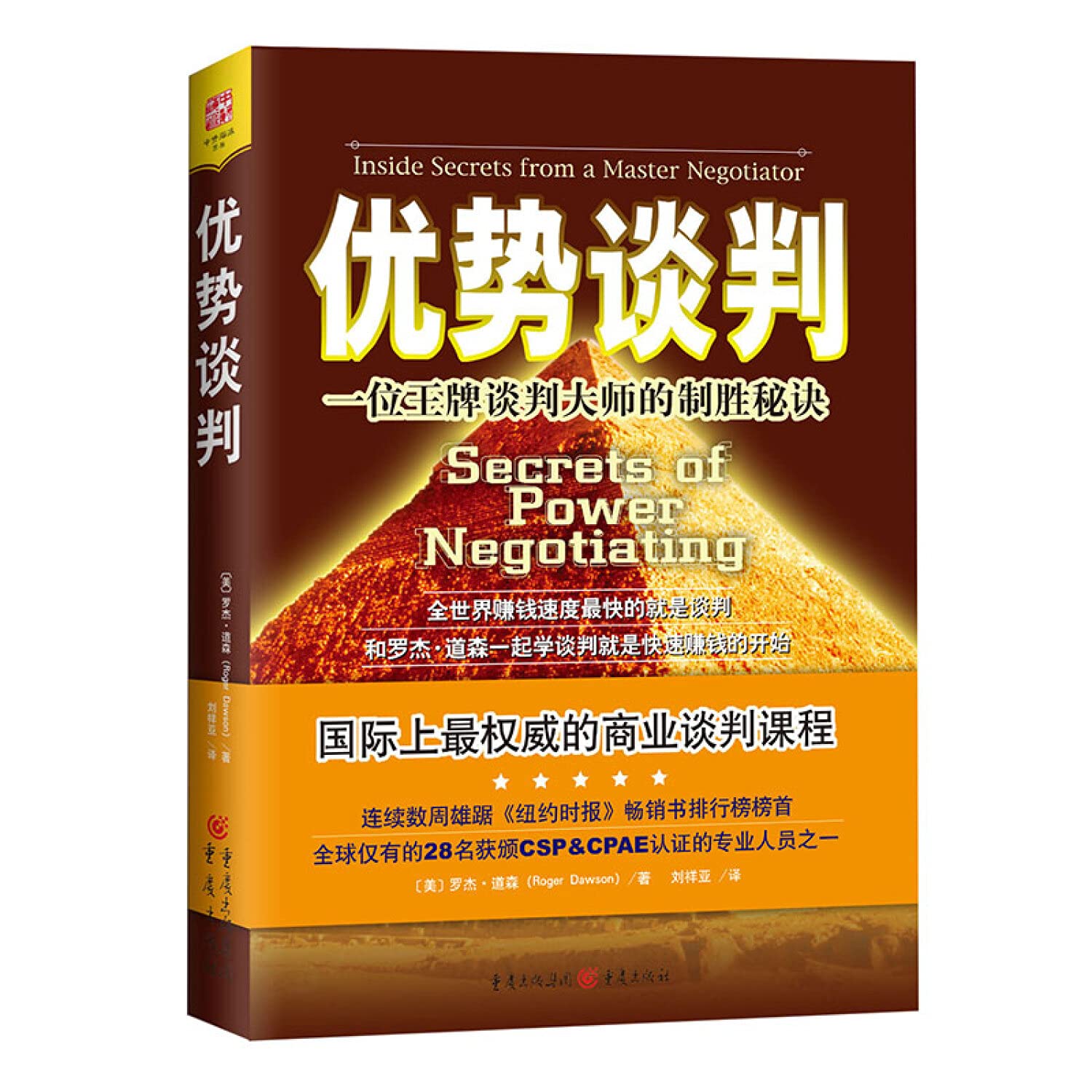 优势谈判——一位王牌谈判大师的制胜秘诀 Books
