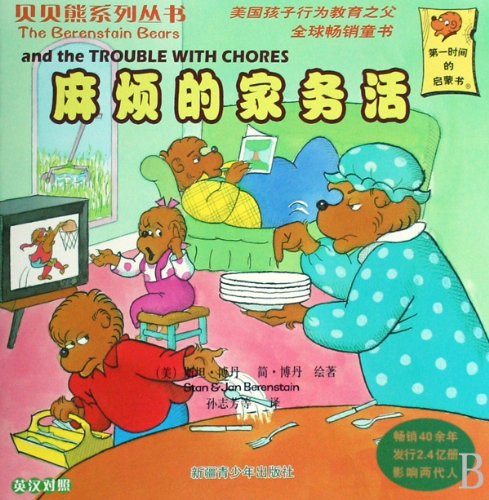 The Trouble with Chores (English-Chinese Bilingual) (Chinese Edition) book