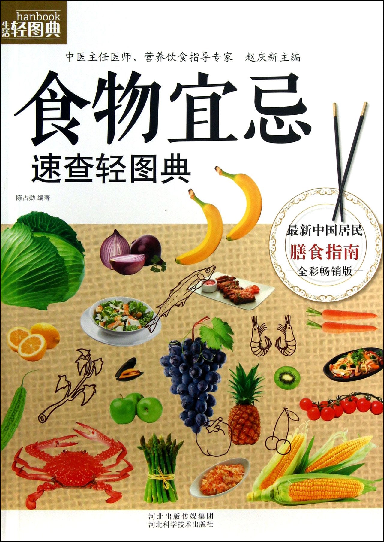 Quick and Light Graphical Reference Book of Food Selection (Best-Selling Full-Color Version) (Chinese Edition) Reference Books
