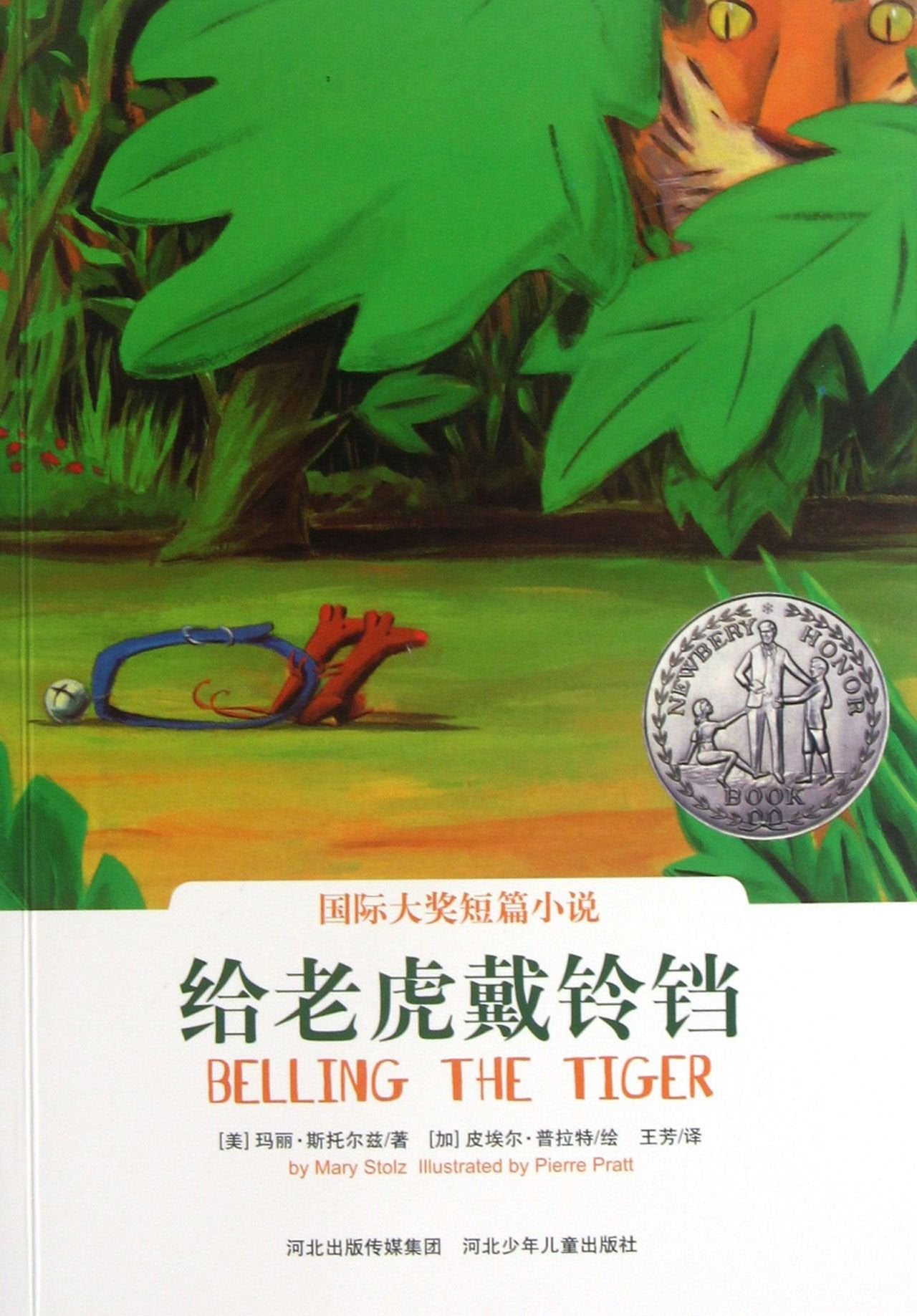 Product Image: Belling the Tiger (Chinese Edition)