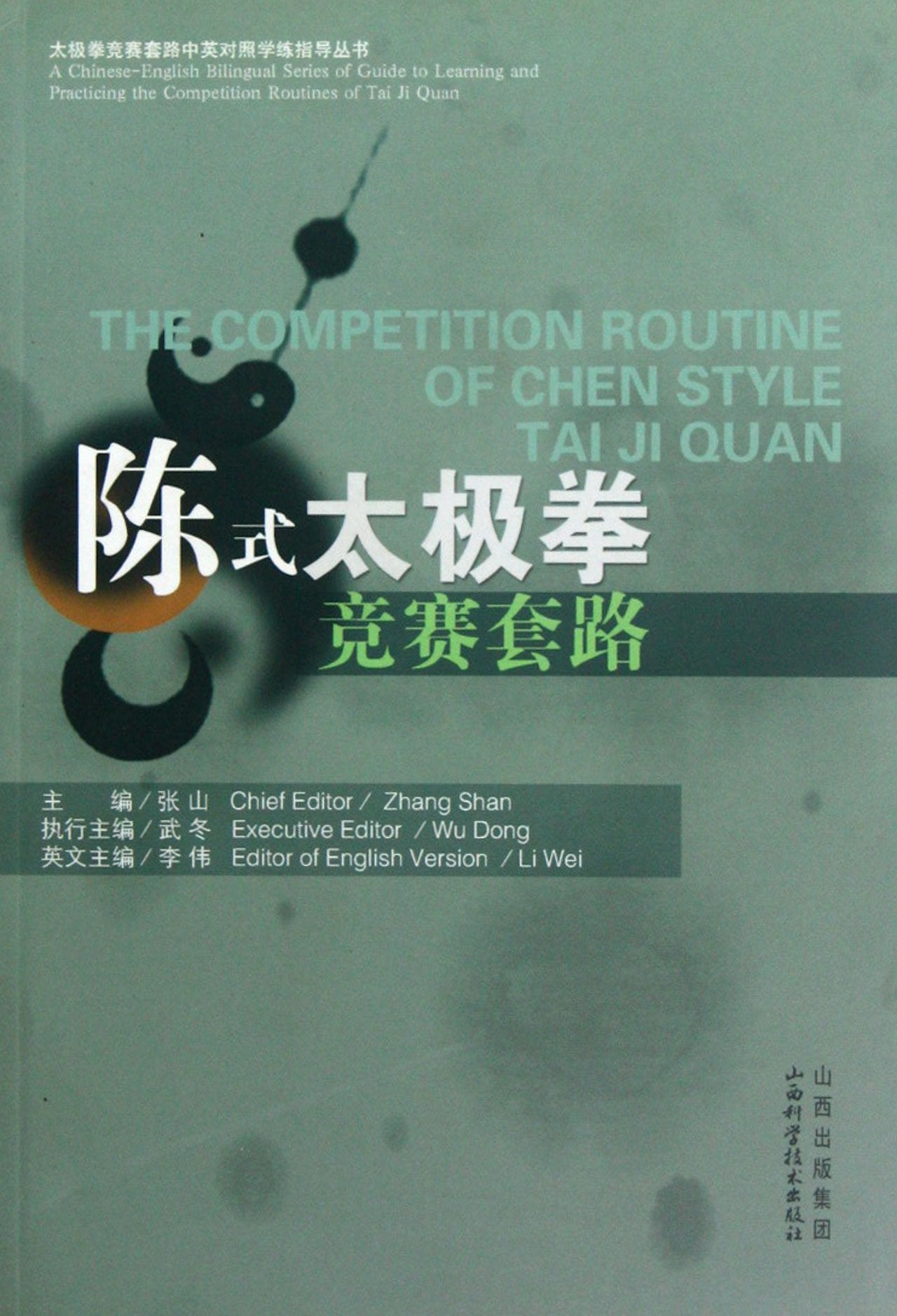 The Competition Routines of Tai Ji Quan: Chen Style Tai Ji Quan Books