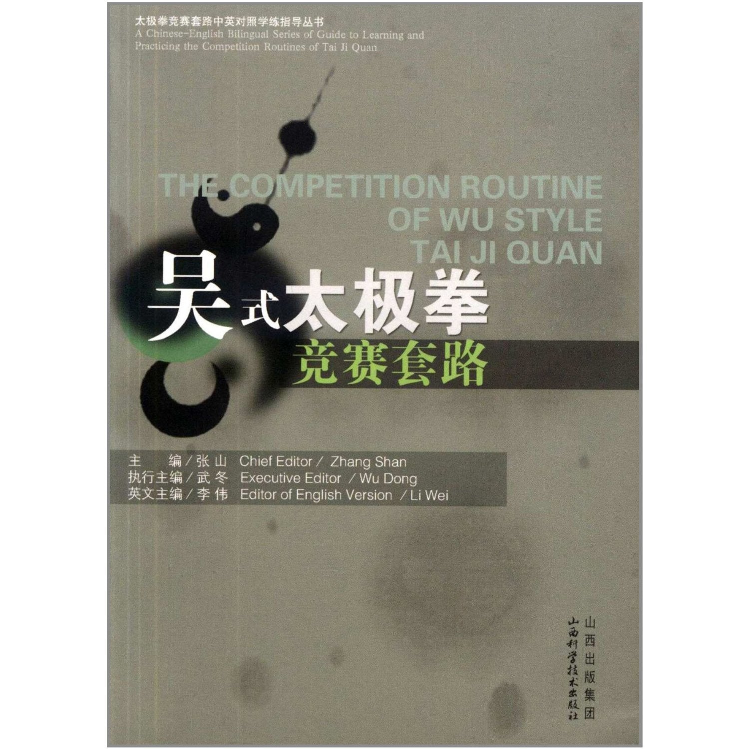 The Competition Routine of Wu Style Taijiquan, w. VCD Social Sciences
