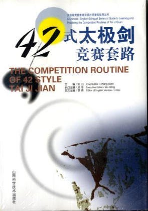 The Competition Routine of 42 Style Taiji Jian, w. VCD Social Sciences