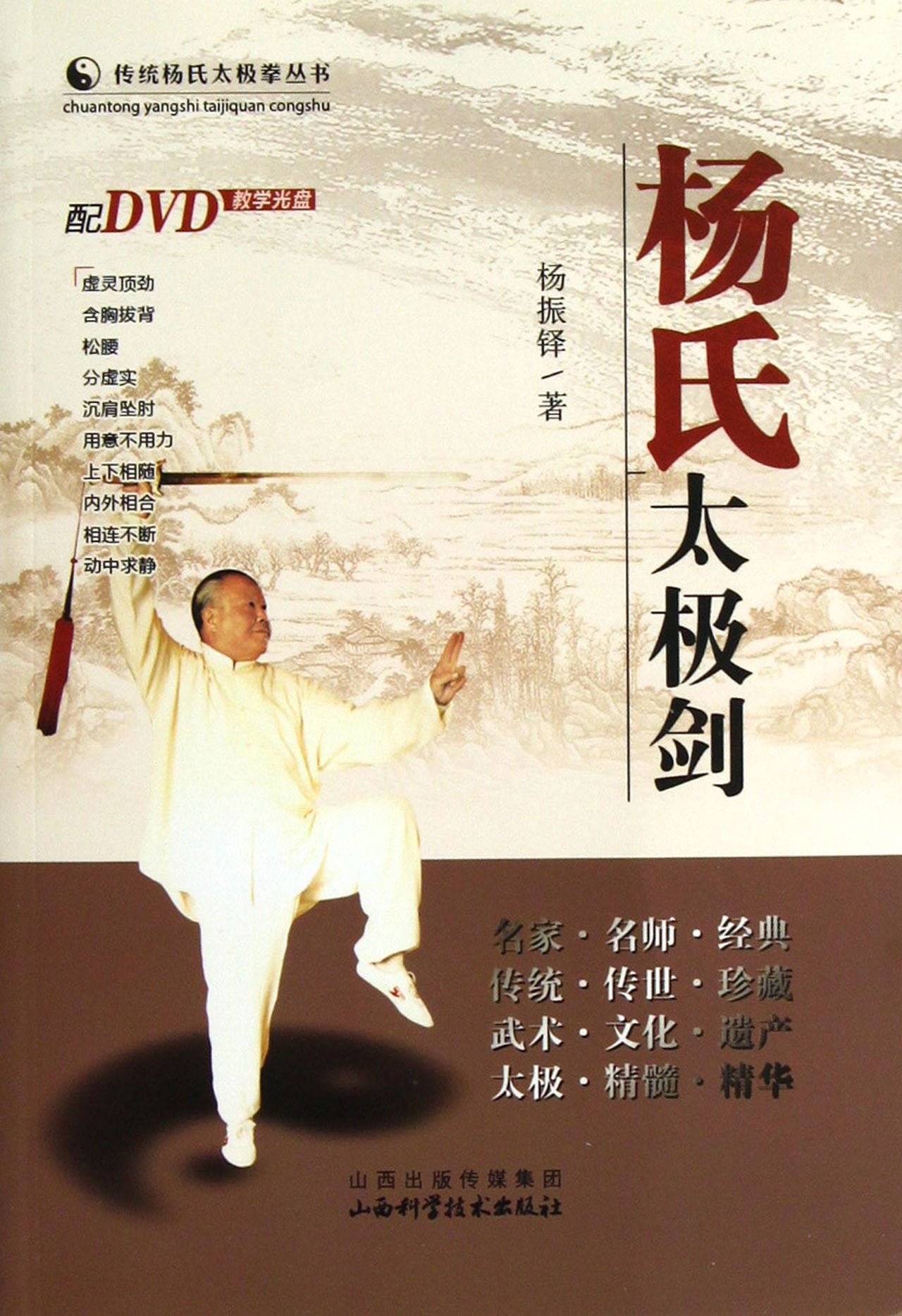 正版 武学古籍新注丛书 全3册 王宗岳太极拳论+太极功源流支派论+太极法说 太极拳【元】理论 吴图杨氏太极剑ty book