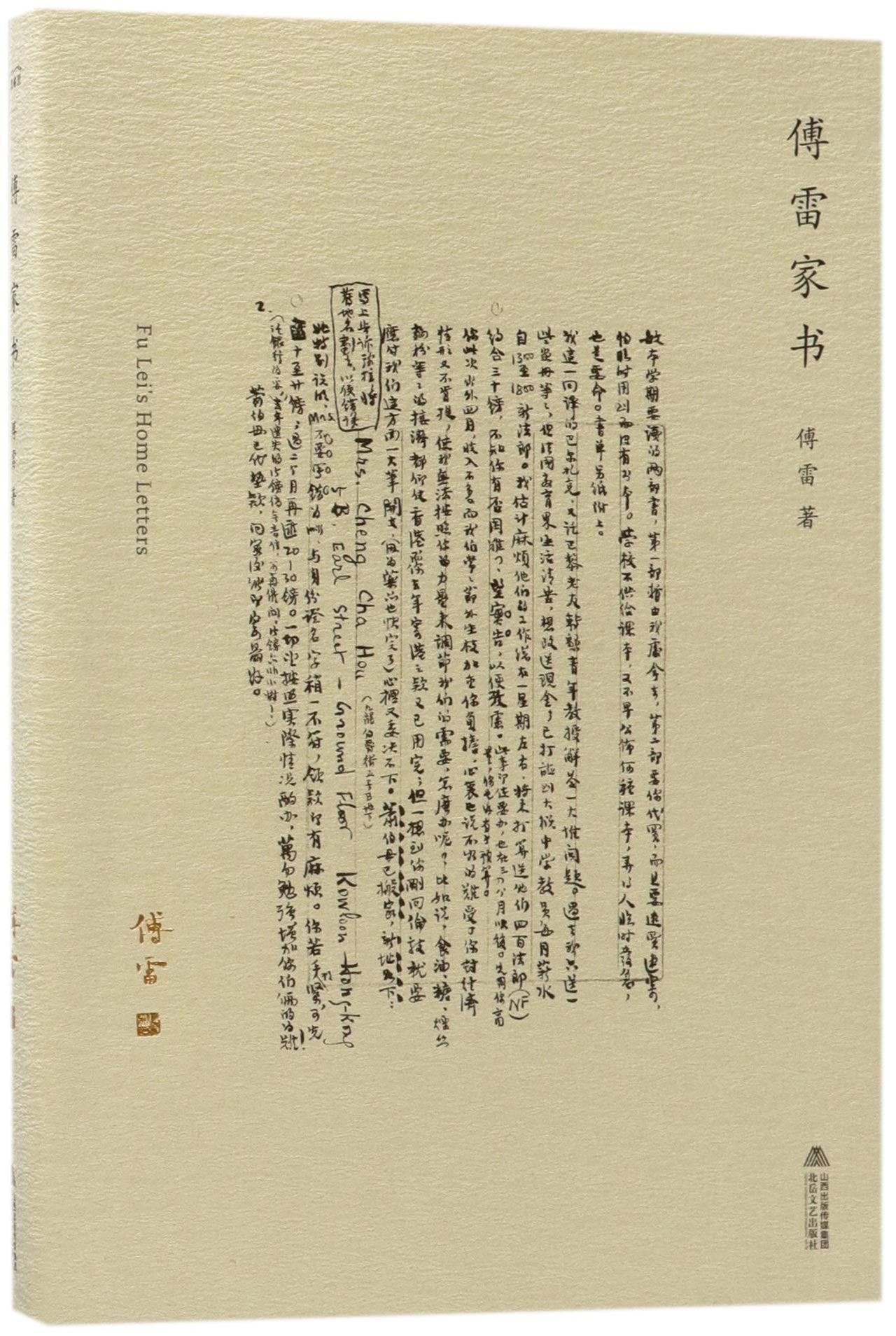 Home Letters by Foulei (Chinese Edition) Books
