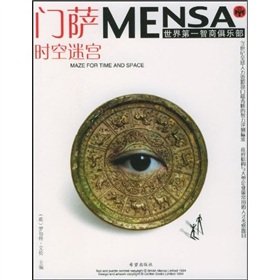 门萨MENSA 个性考级 艾伦 杨振华 book